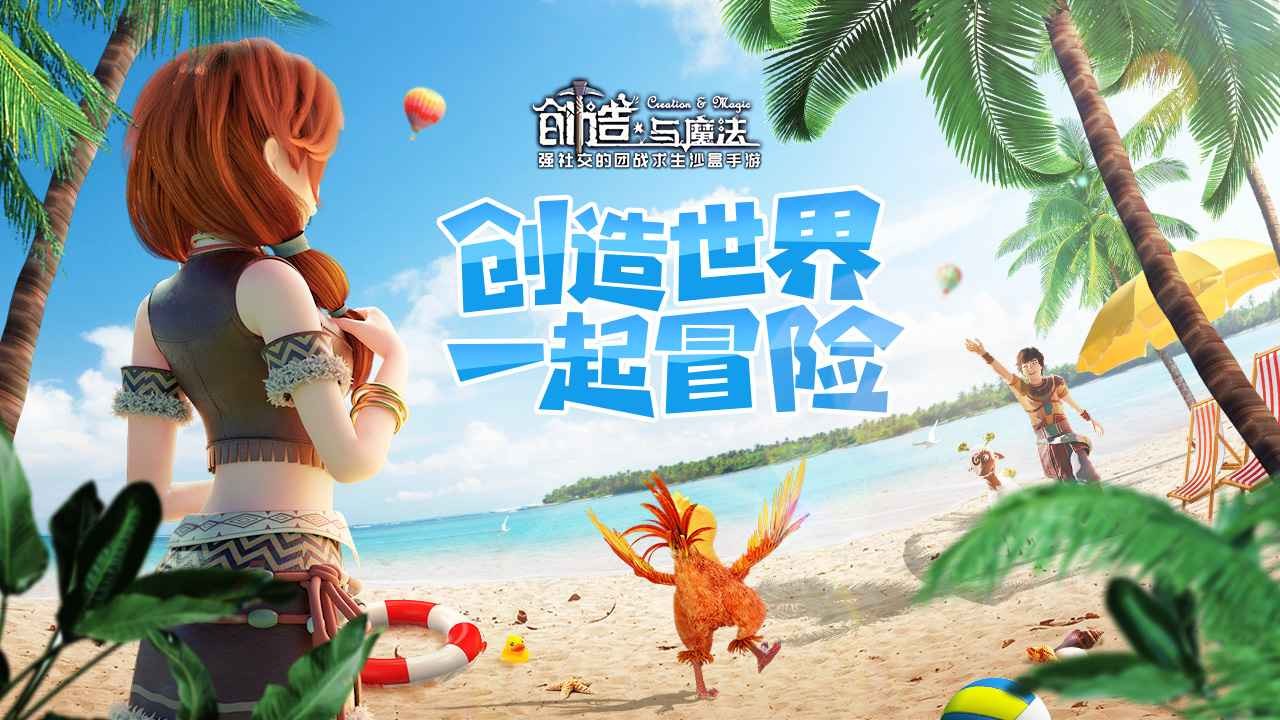 创造与魔法截图