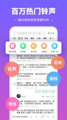 多多铃声截图