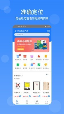 文友书店截图