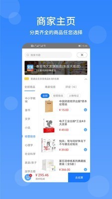 文友书店截图