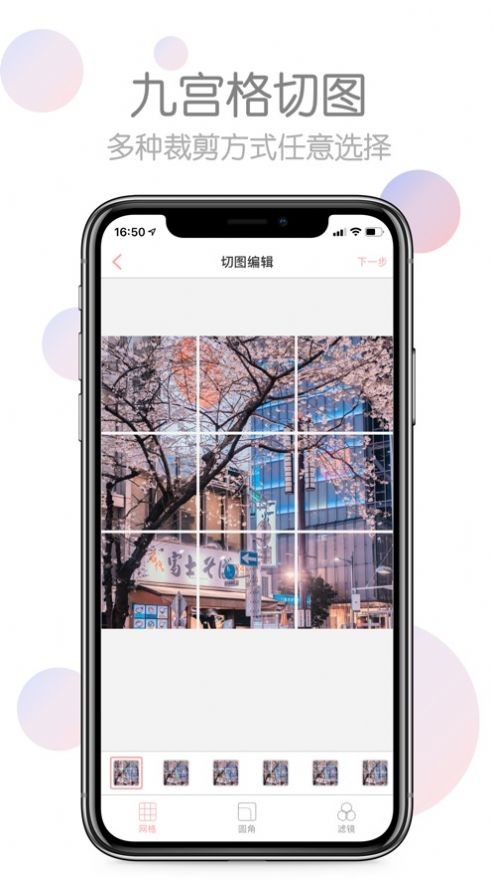 趣切九宫格截图