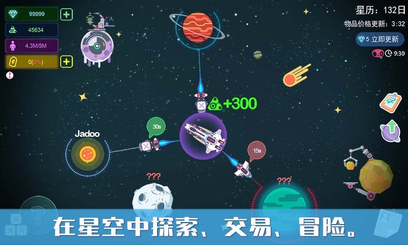 星空浪人截图