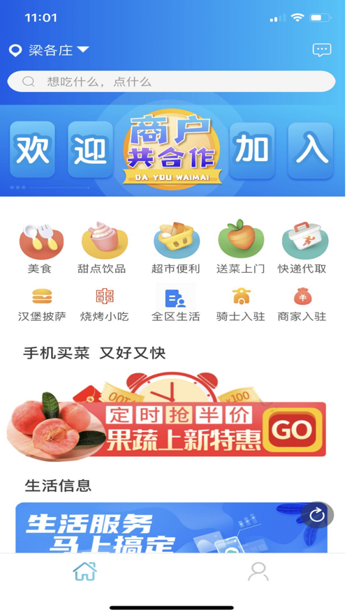 达优外卖截图