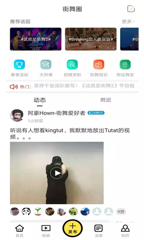 街舞爱好者截图