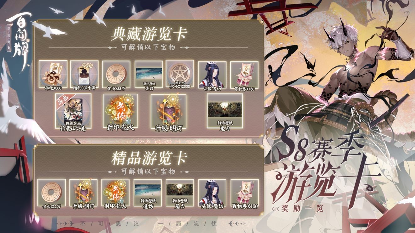 阴阳师百闻牌S8赛季截图