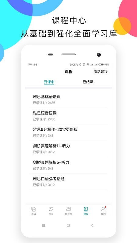 新航道嗨学截图