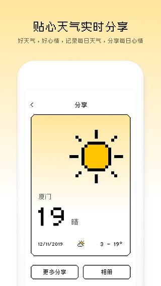 像素天气截图