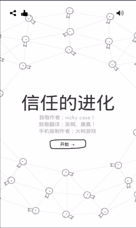 信任的进化自私的基因截图