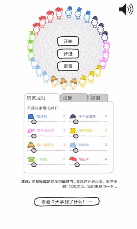 信任的进化自私的基因截图