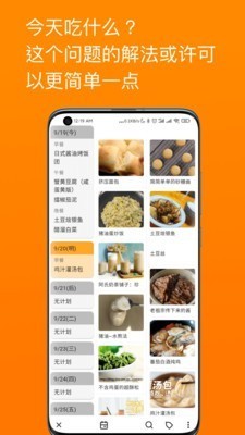 料理笔记截图