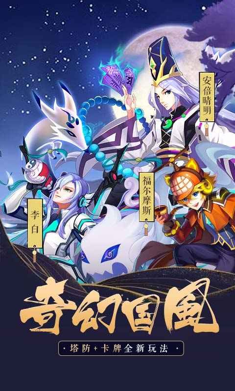 塔防镇魂师手游截图