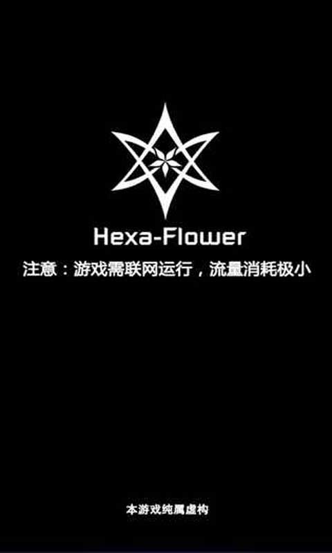 六芒花隐秘潜入截图