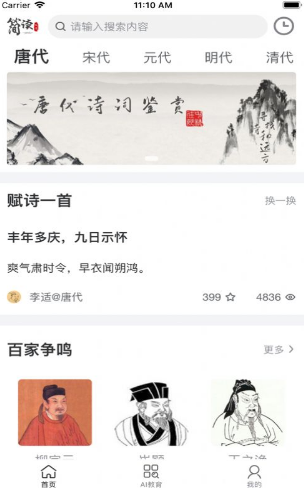 简读文学截图