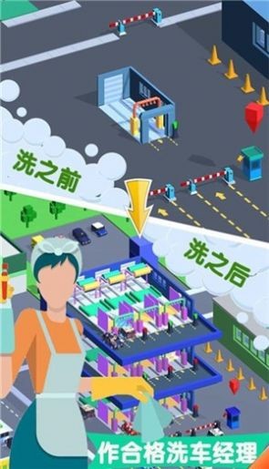 洗车店老板截图