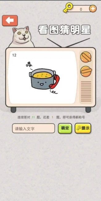 我猜图贼6截图