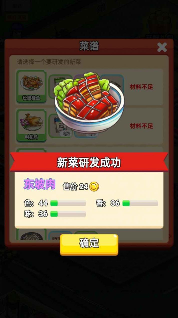 地摊食神截图