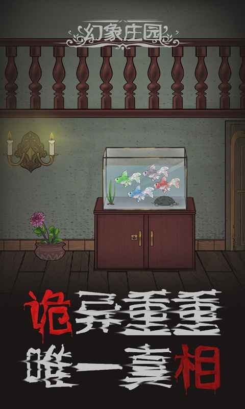 幻象庄园测试版截图