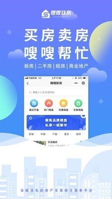 嗖嗖找房截图