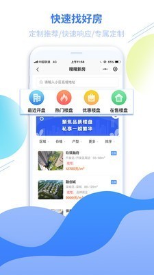 嗖嗖找房截图