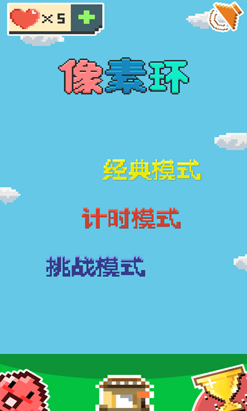 像素环截图