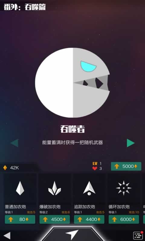 星际吃货截图