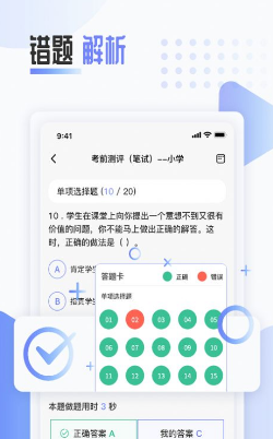 陪你考教师截图