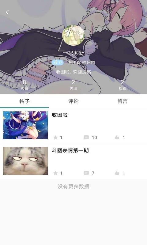 萌新社区截图