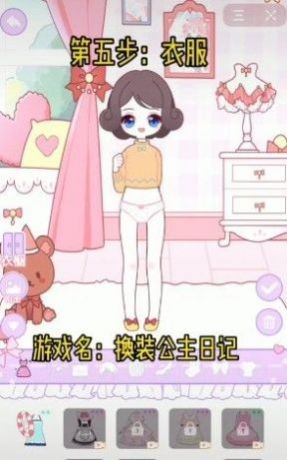 换装公主日记3截图