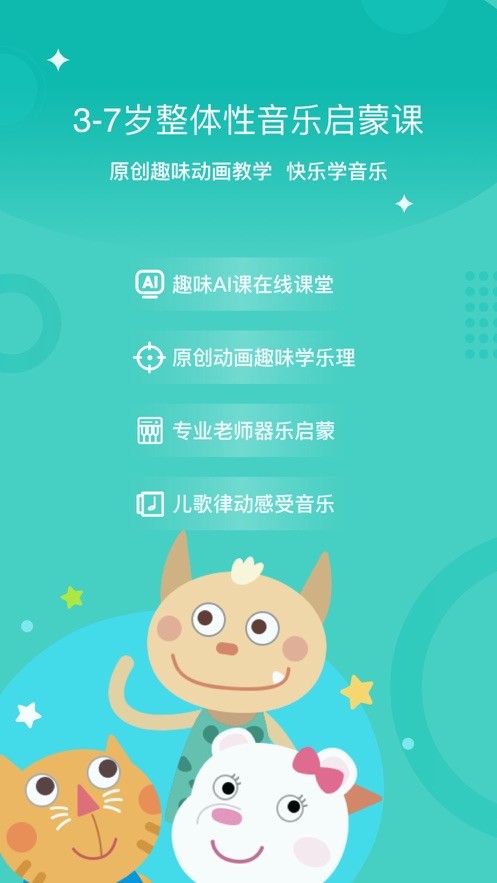 乐乐熊音乐课截图