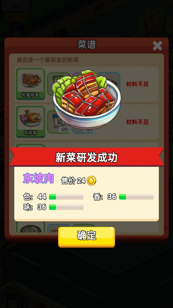 地摊食神正式版截图