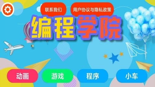 编程学院截图