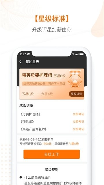 新蓝直聘截图