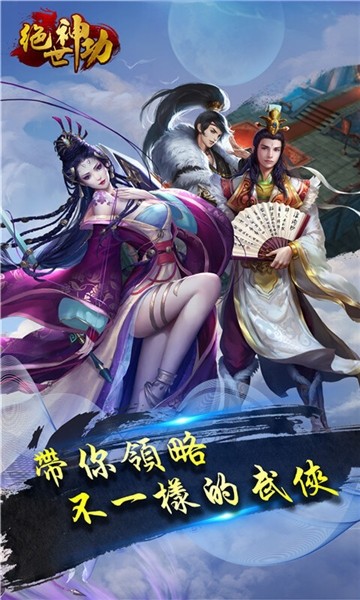 绝世神功截图