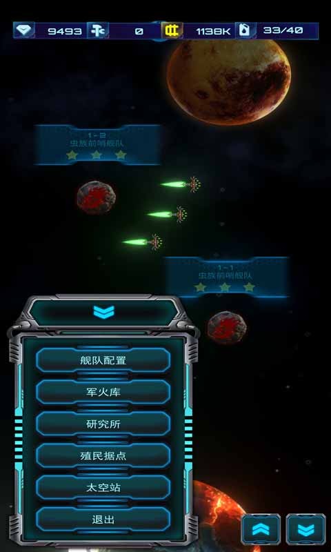 星际乱斗人类大战虫族截图