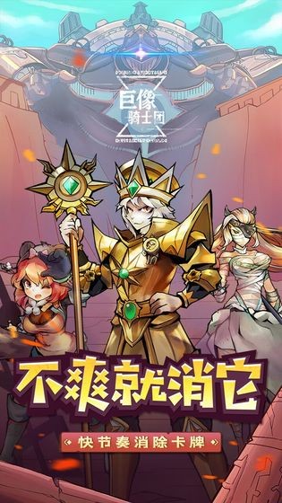 巨像骑士团公测版开启截图