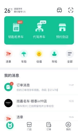 小车白截图