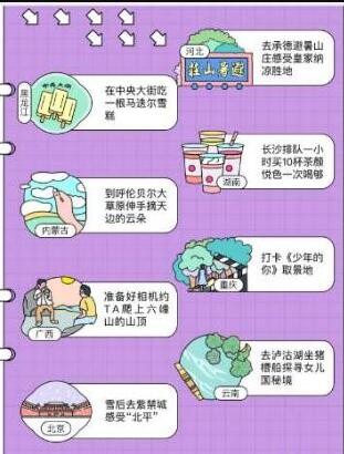 我们一起去玩叭截图