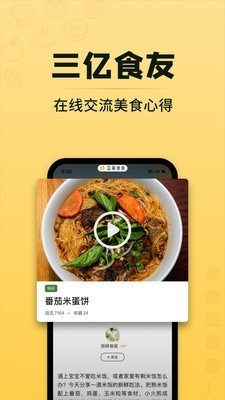 豆果美食截图