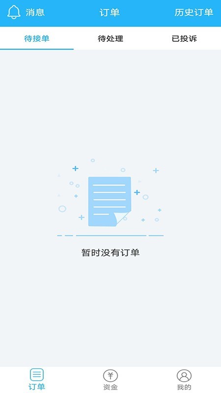 途活家政截图