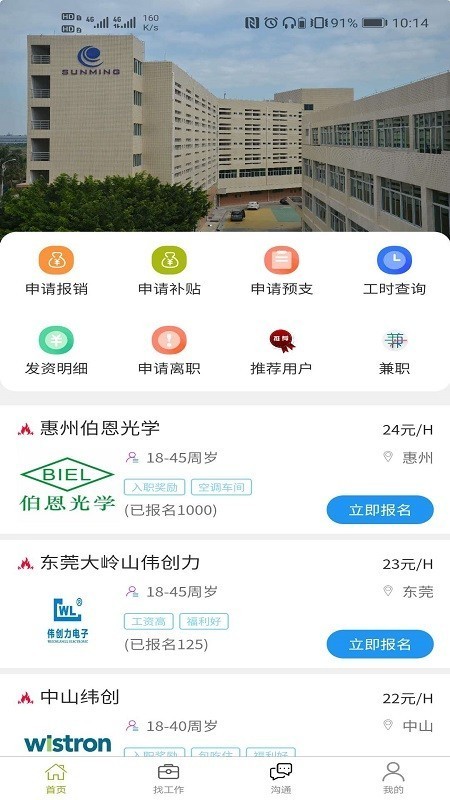 86速聘截图