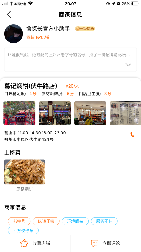 食探长截图