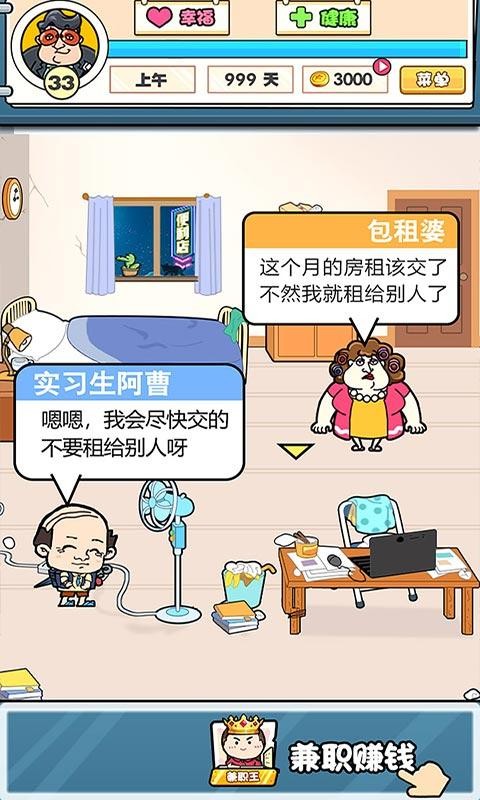 我们这班打工仔截图