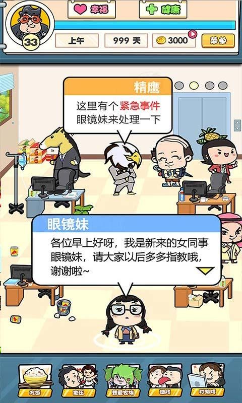 我们这班打工仔截图