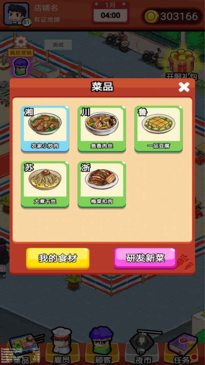 地摊食神安卓版截图