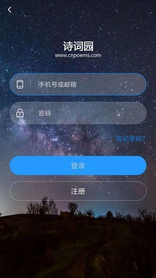 诗词园截图