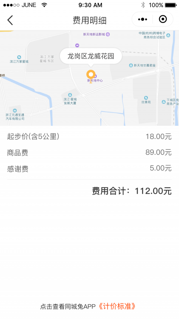 优送跑腿截图