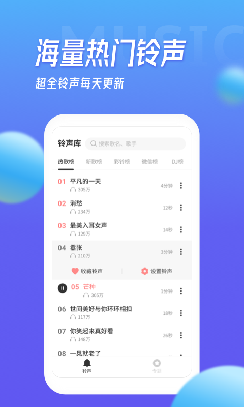 多宝铃声截图