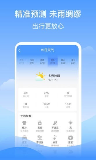 幸运天气截图