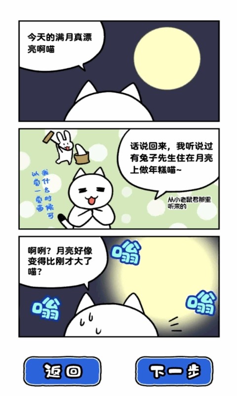 白猫和神秘的宇宙飞船优化版截图