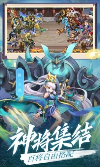 放置三国神魔争锋截图